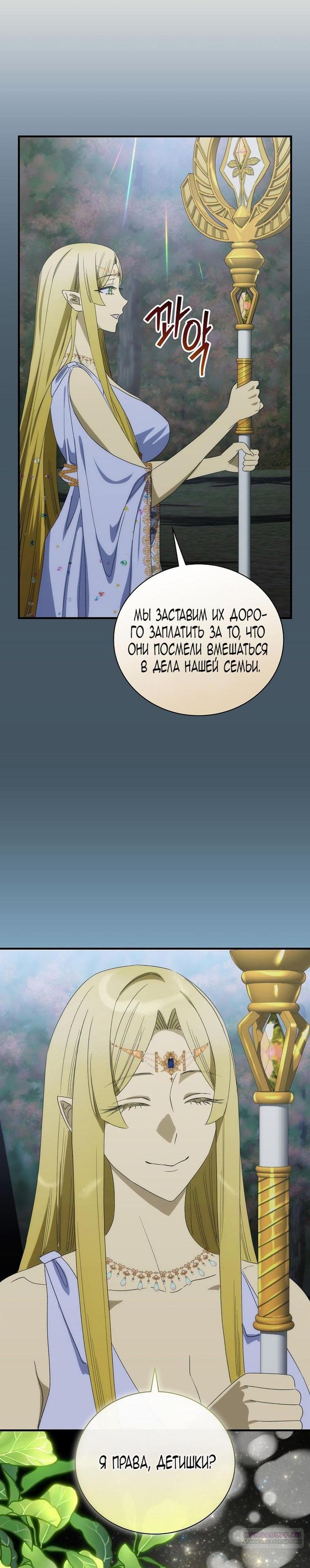 Манга Это не твой ребёнок - Глава 95 Страница 21