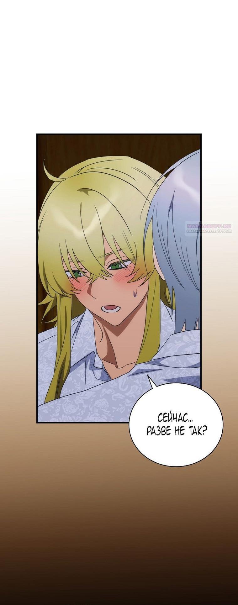 Манга Это не твой ребёнок - Глава 95 Страница 49