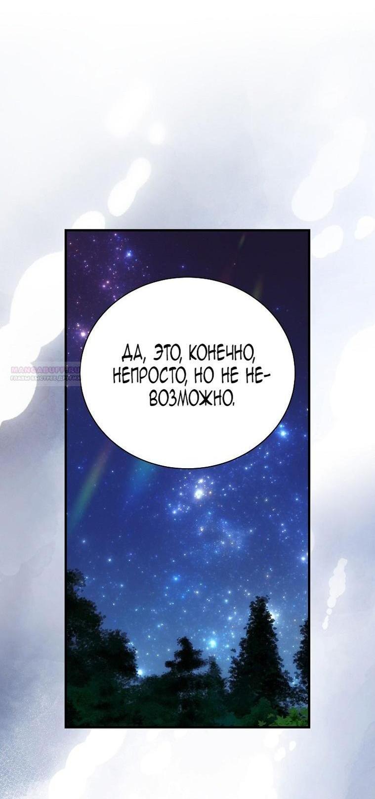 Манга Это не твой ребёнок - Глава 95 Страница 29