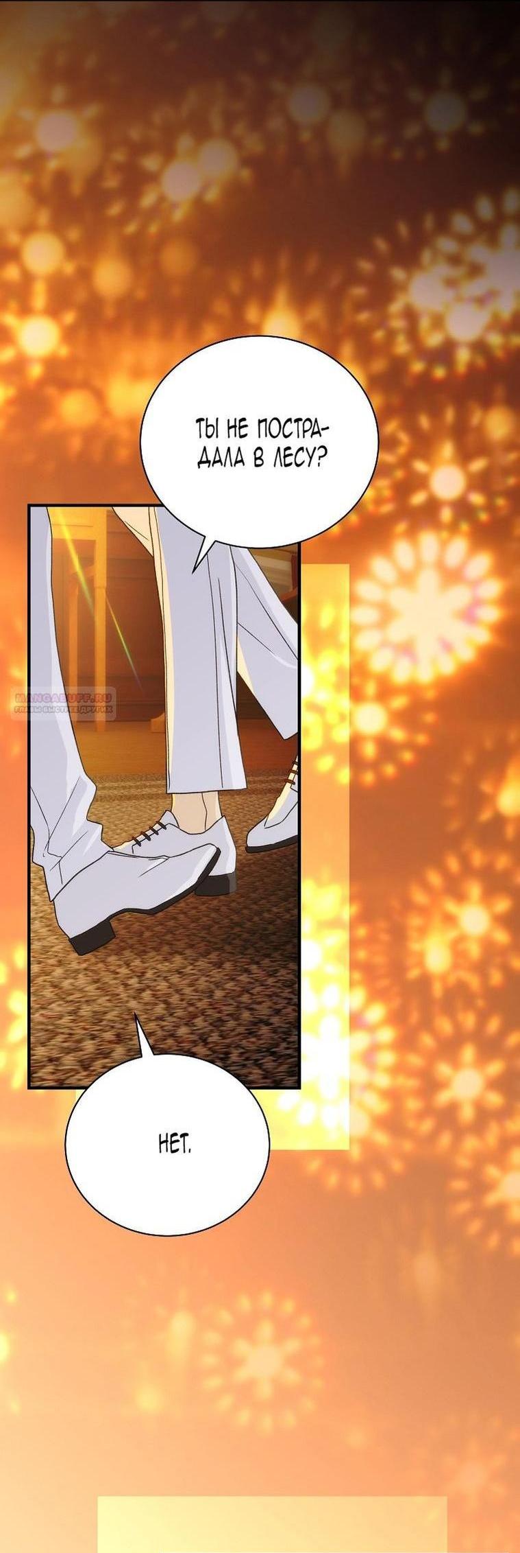 Манга Это не твой ребёнок - Глава 95 Страница 51