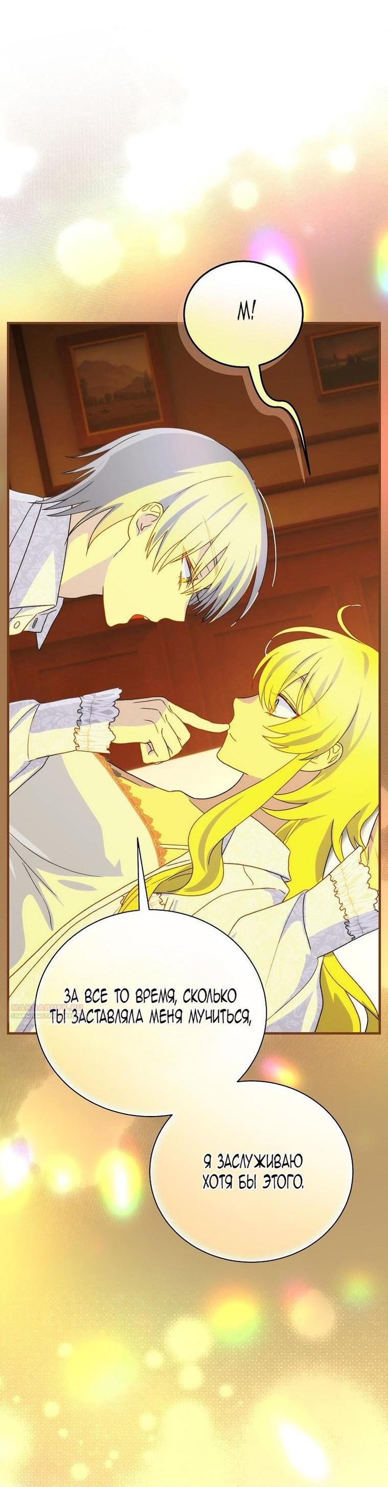 Манга Это не твой ребёнок - Глава 95 Страница 56