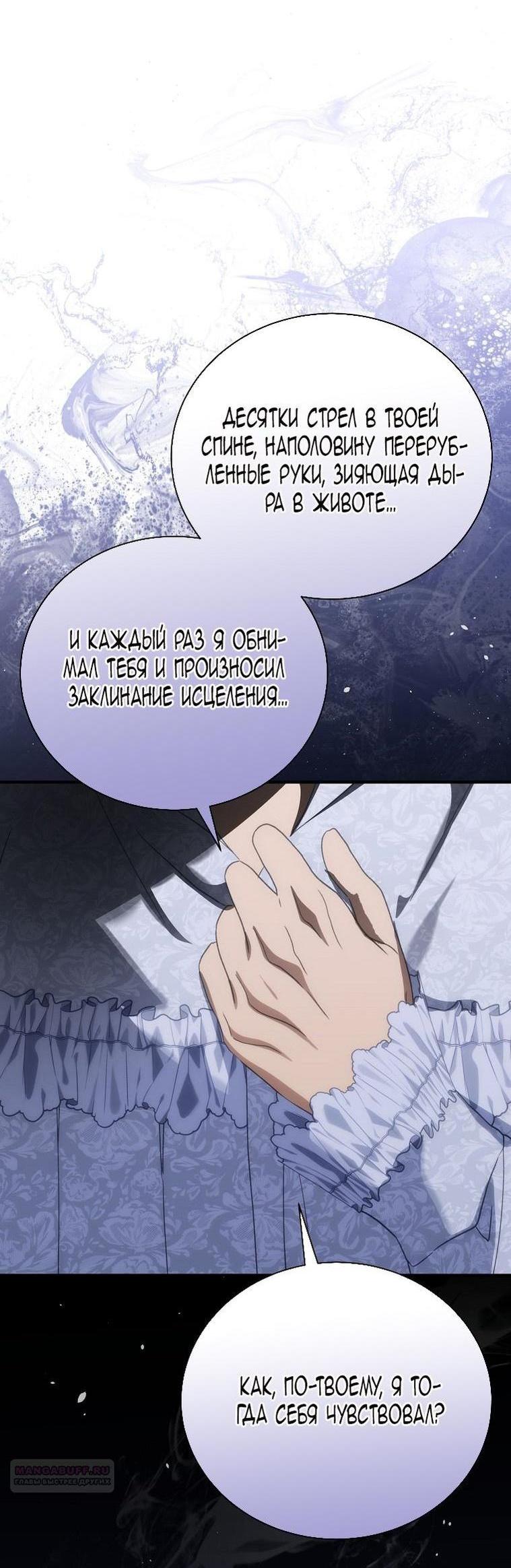 Манга Это не твой ребёнок - Глава 95 Страница 40