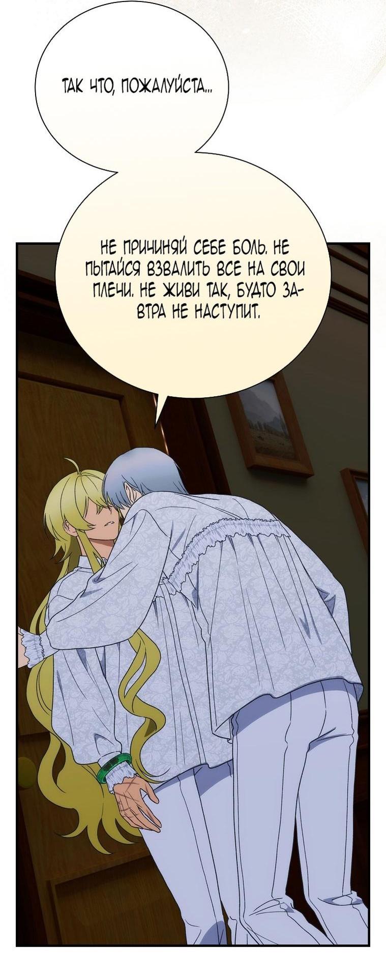 Манга Это не твой ребёнок - Глава 95 Страница 48