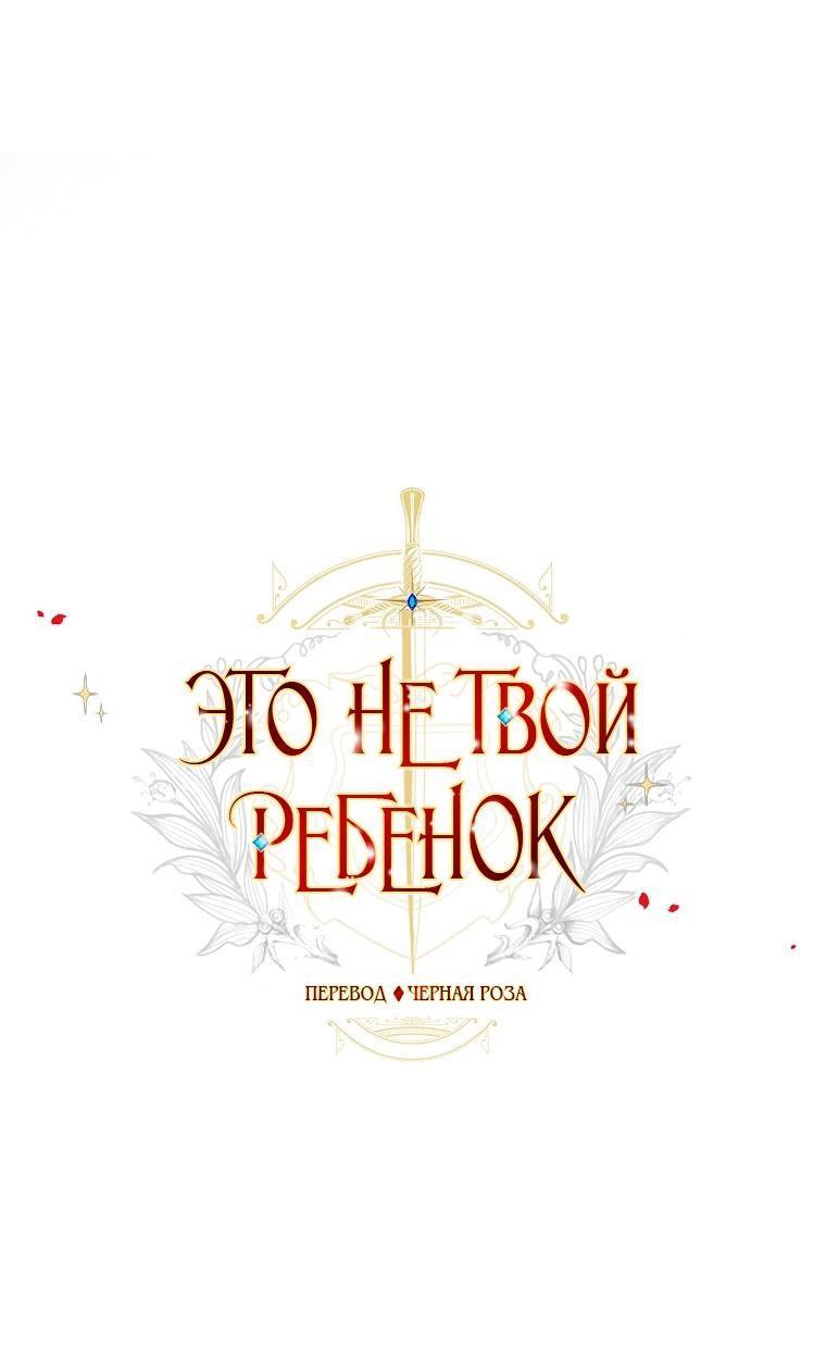 Манга Это не твой ребёнок - Глава 94 Страница 1