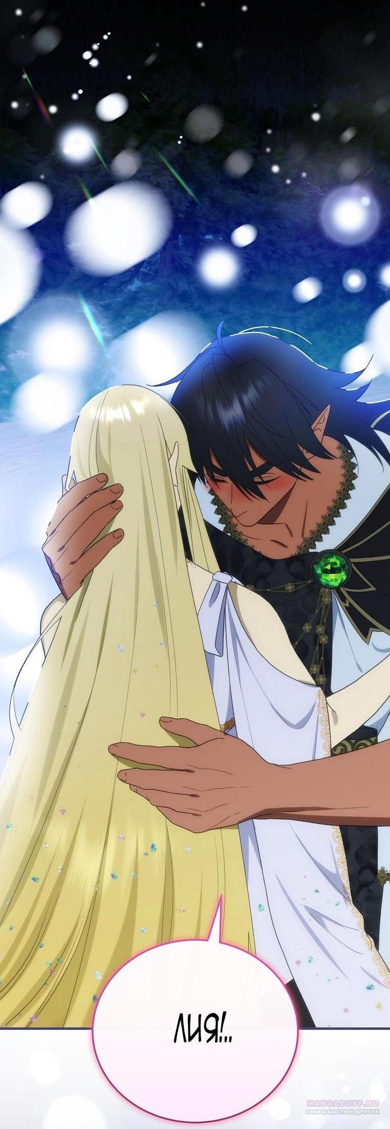 Манга Это не твой ребёнок - Глава 94 Страница 20