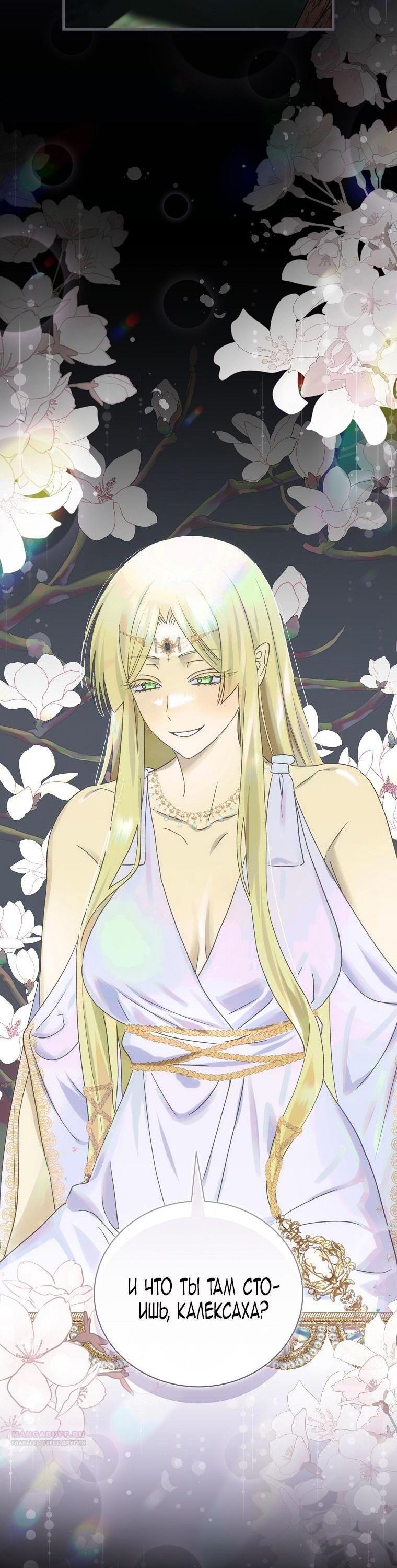 Манга Это не твой ребёнок - Глава 94 Страница 18