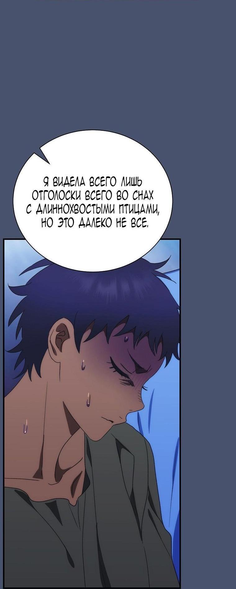 Манга Это не твой ребёнок - Глава 94 Страница 48