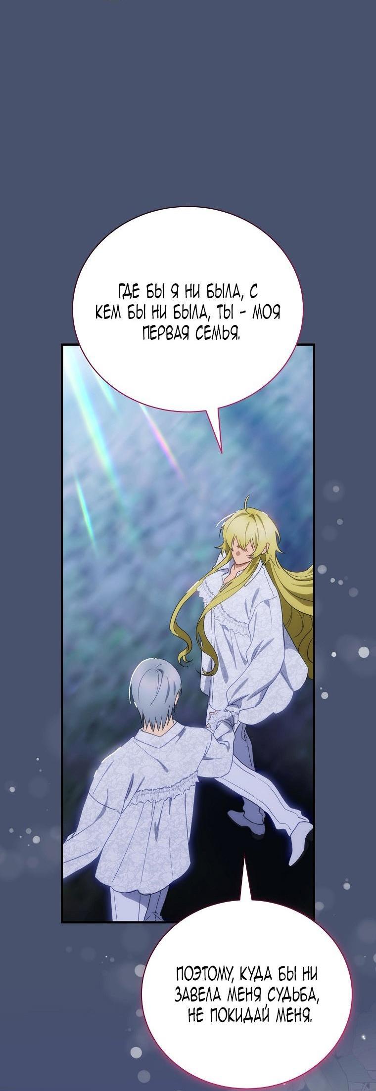 Манга Это не твой ребёнок - Глава 94 Страница 32