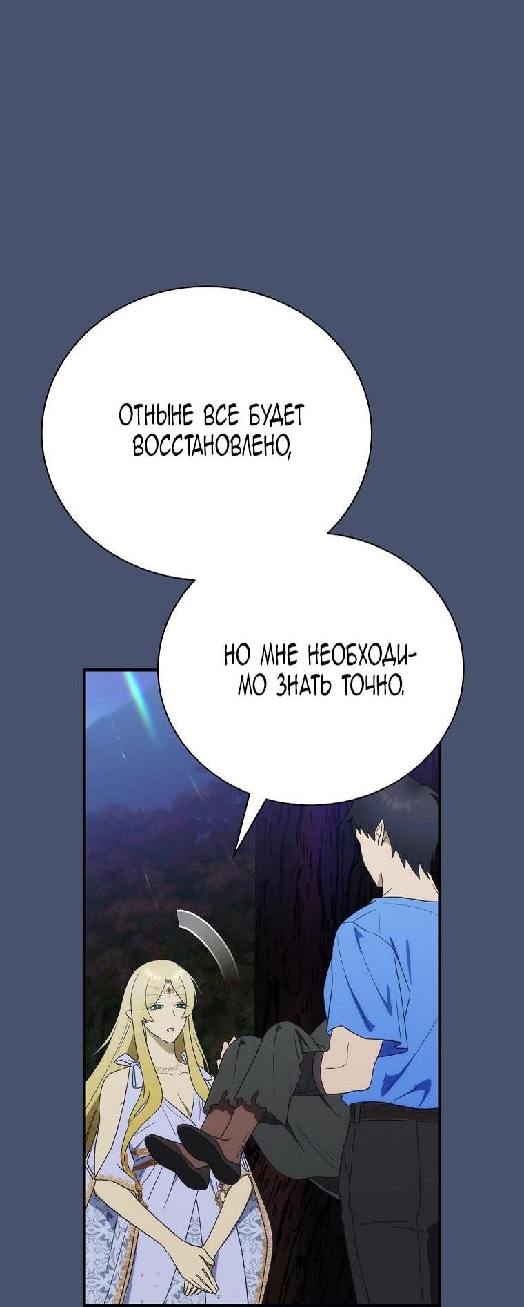 Манга Это не твой ребёнок - Глава 94 Страница 47