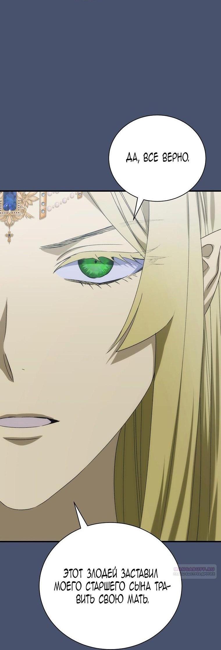 Манга Это не твой ребёнок - Глава 94 Страница 46