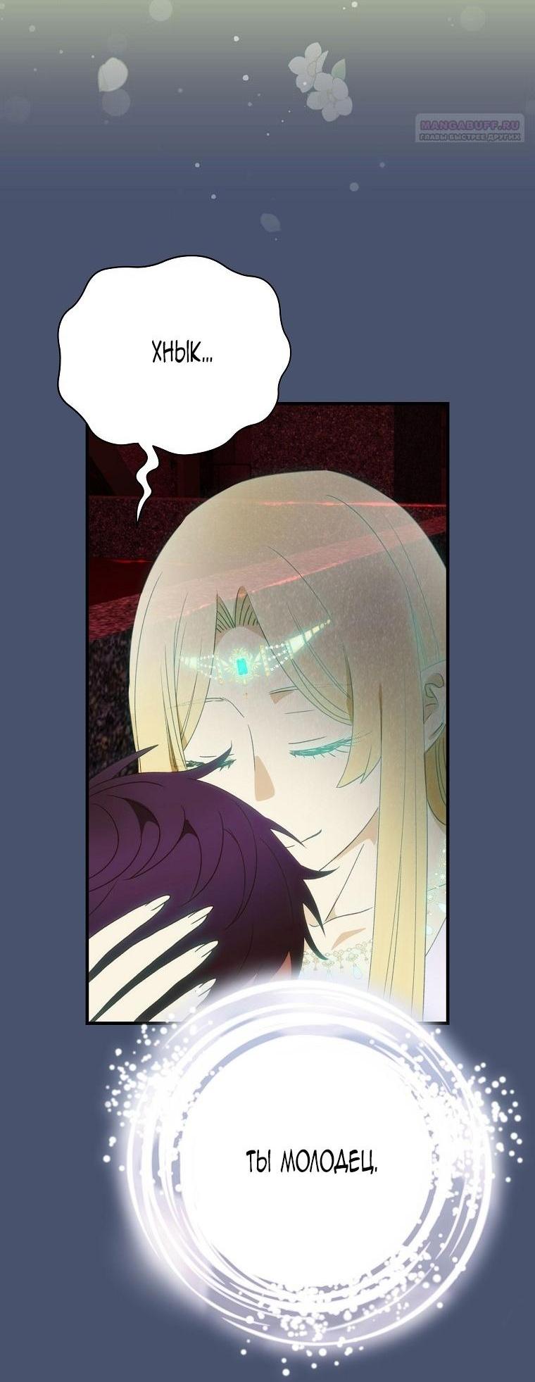 Манга Это не твой ребёнок - Глава 94 Страница 55