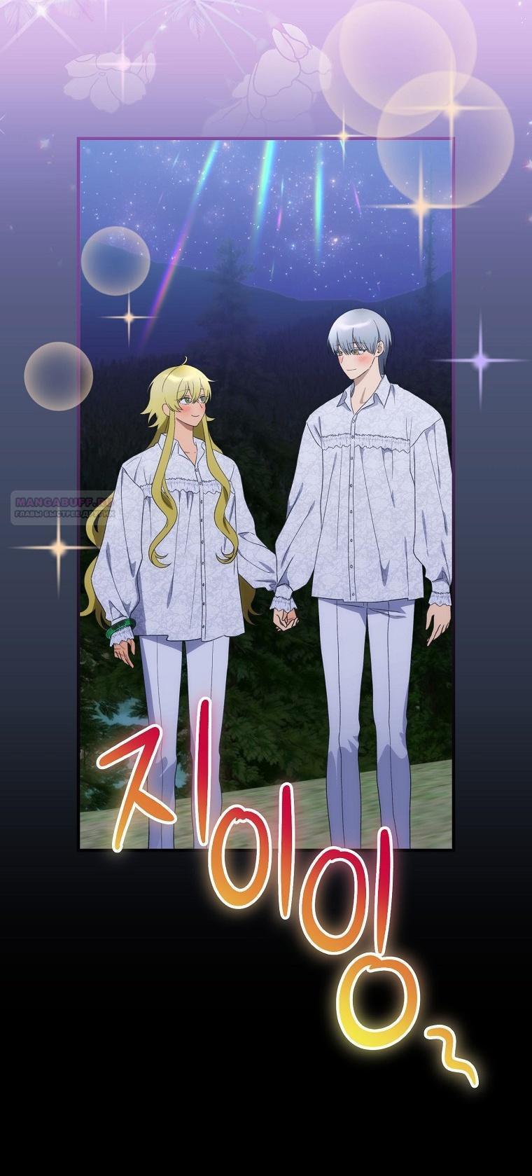 Манга Это не твой ребёнок - Глава 94 Страница 37