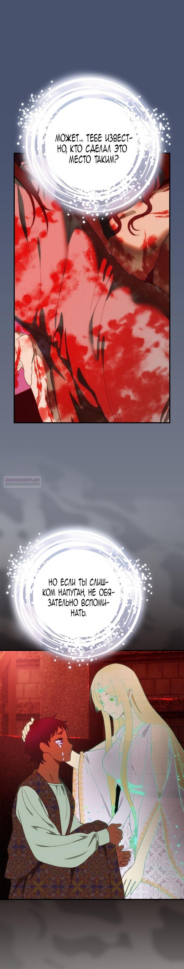 Манга Это не твой ребёнок - Глава 94 Страница 56