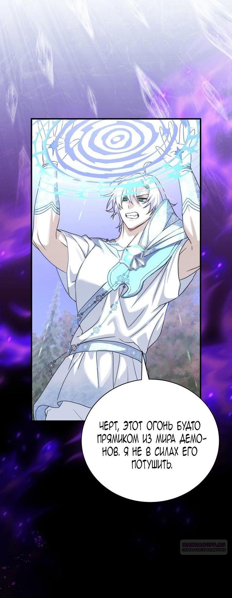 Манга Это не твой ребёнок - Глава 94 Страница 3