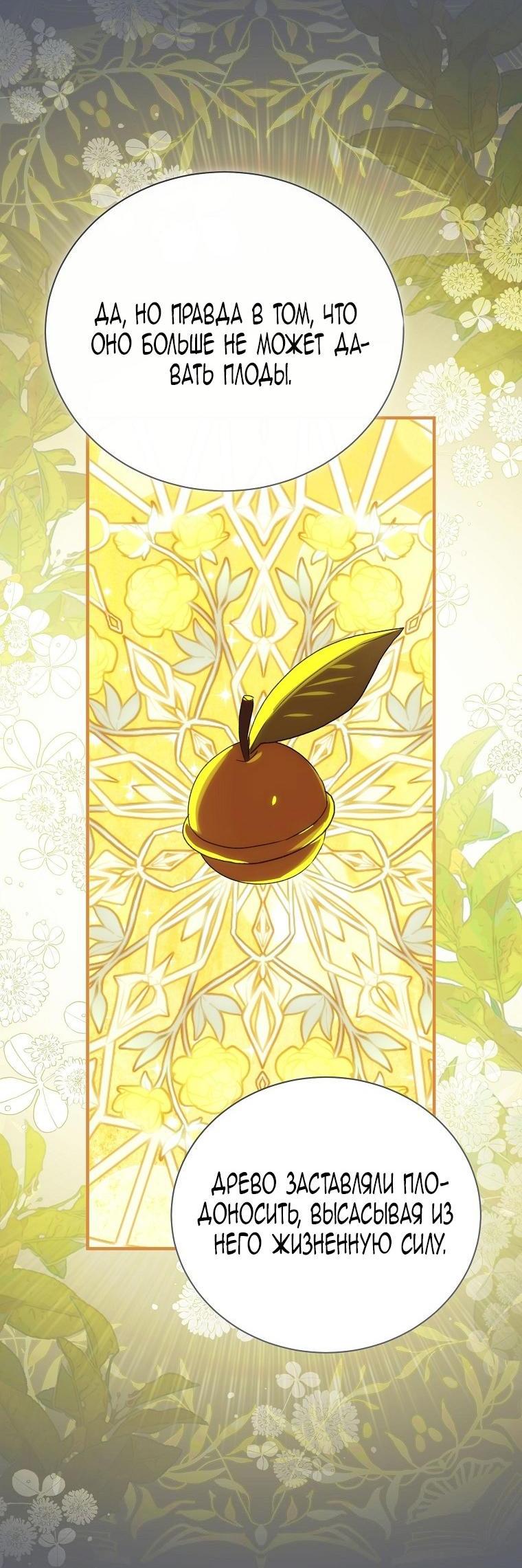 Манга Это не твой ребёнок - Глава 94 Страница 42