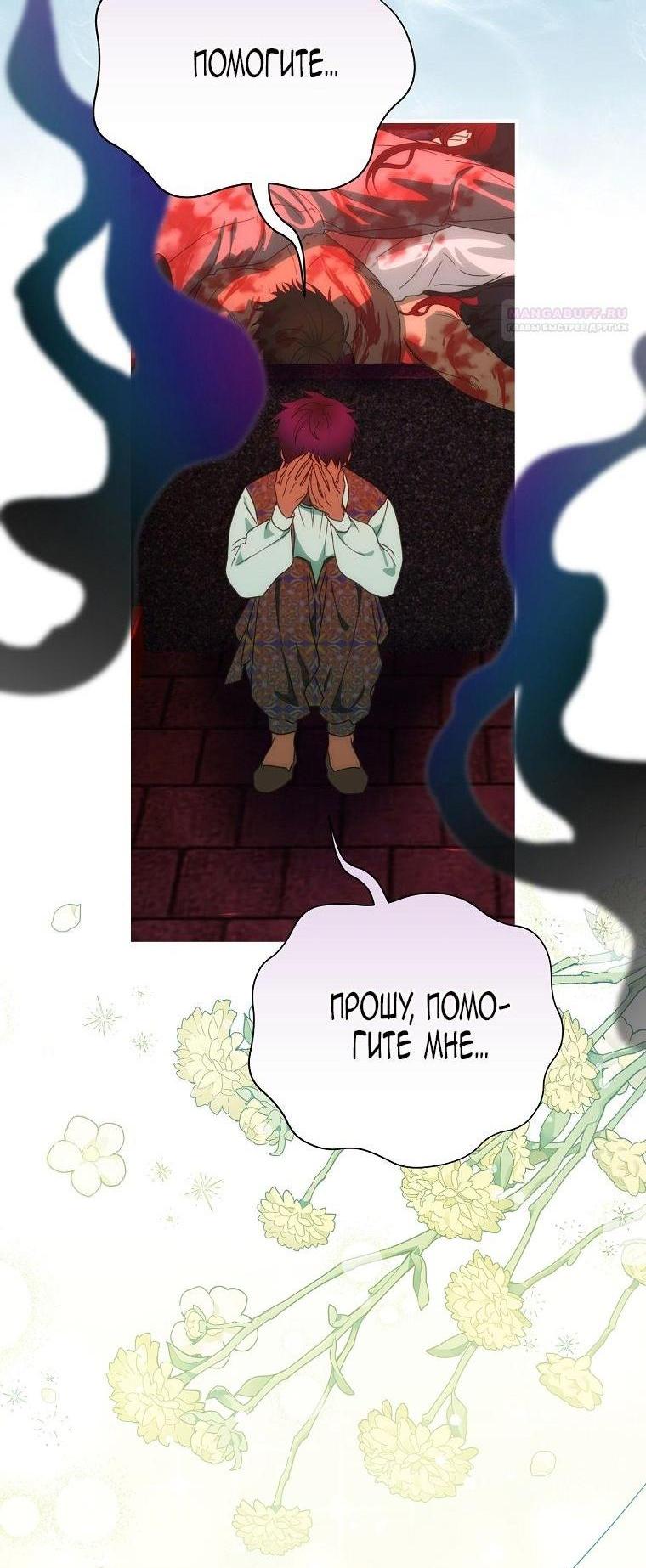 Манга Это не твой ребёнок - Глава 94 Страница 53