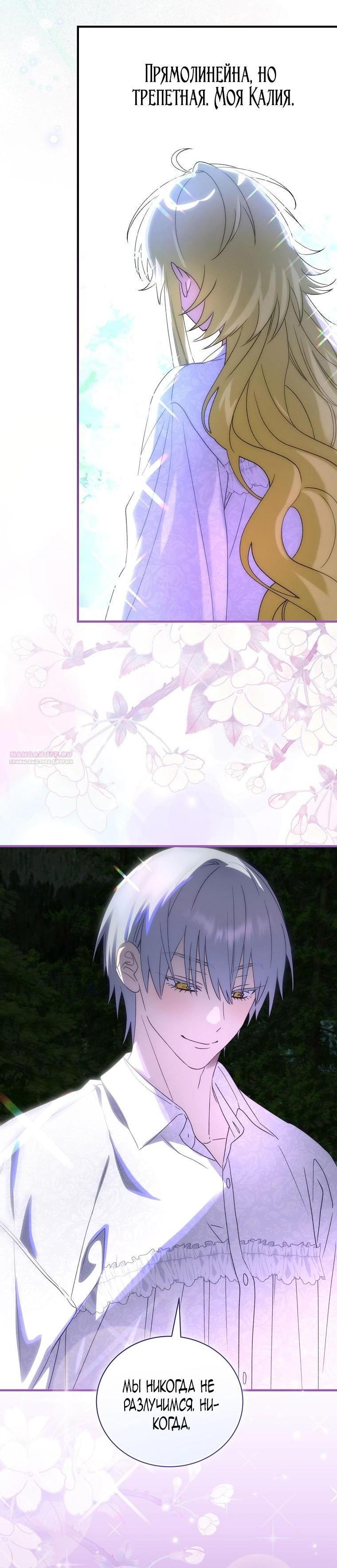 Манга Это не твой ребёнок - Глава 94 Страница 36