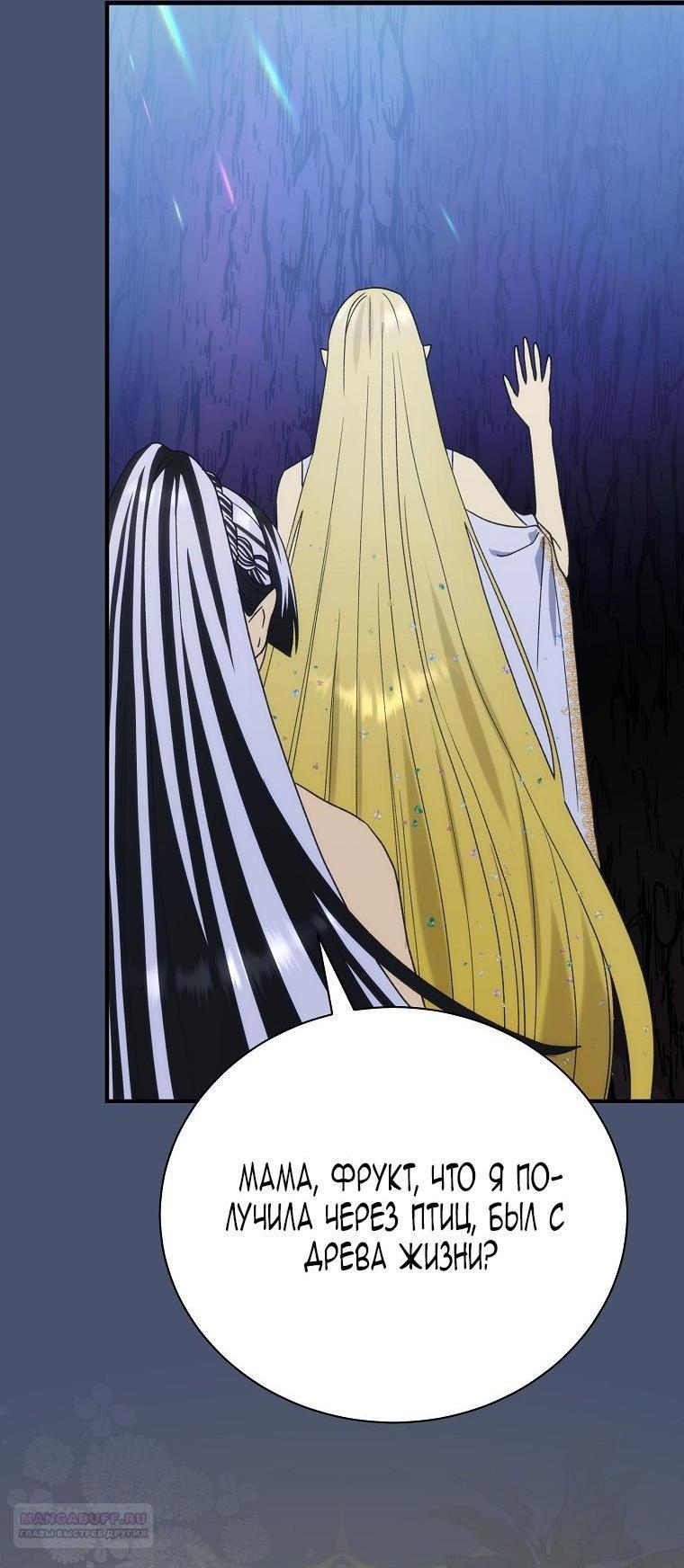 Манга Это не твой ребёнок - Глава 94 Страница 41