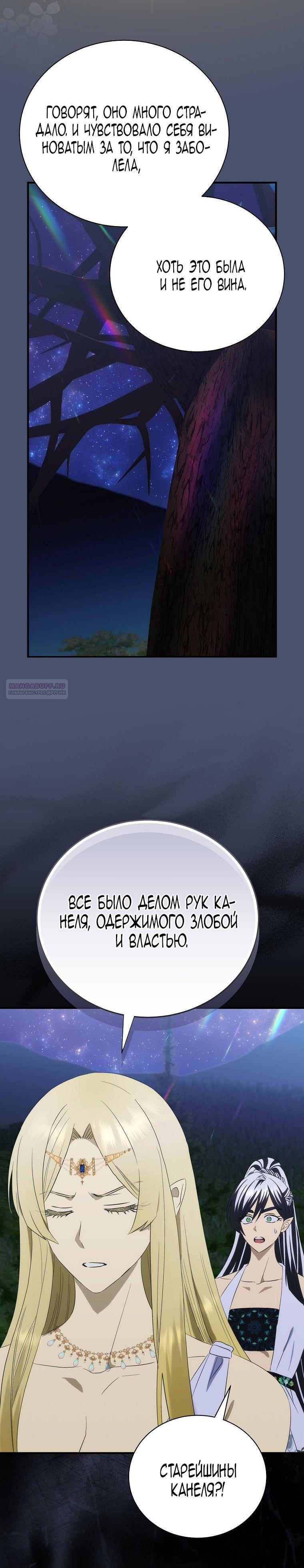 Манга Это не твой ребёнок - Глава 94 Страница 43