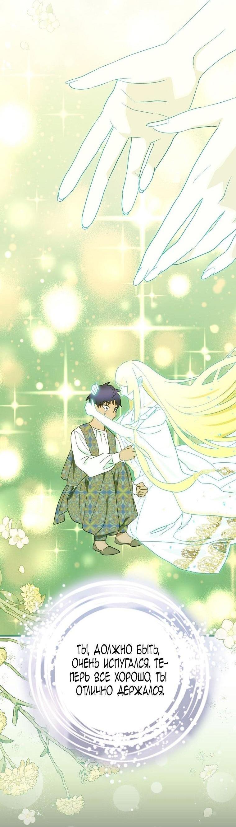 Манга Это не твой ребёнок - Глава 94 Страница 54