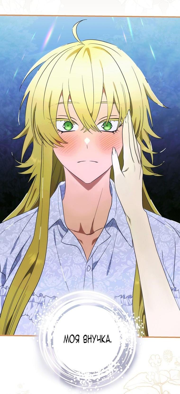 Манга Это не твой ребёнок - Глава 94 Страница 28
