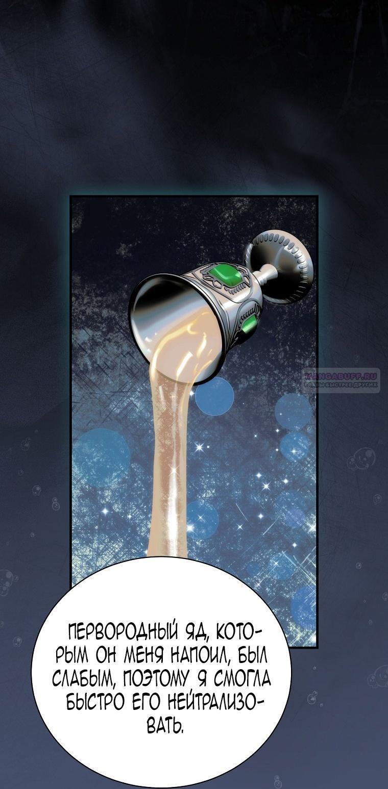 Манга Это не твой ребёнок - Глава 94 Страница 44