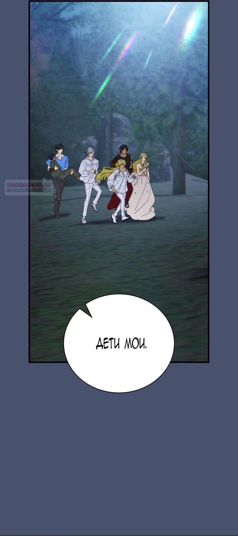 Манга Это не твой ребёнок - Глава 94 Страница 23