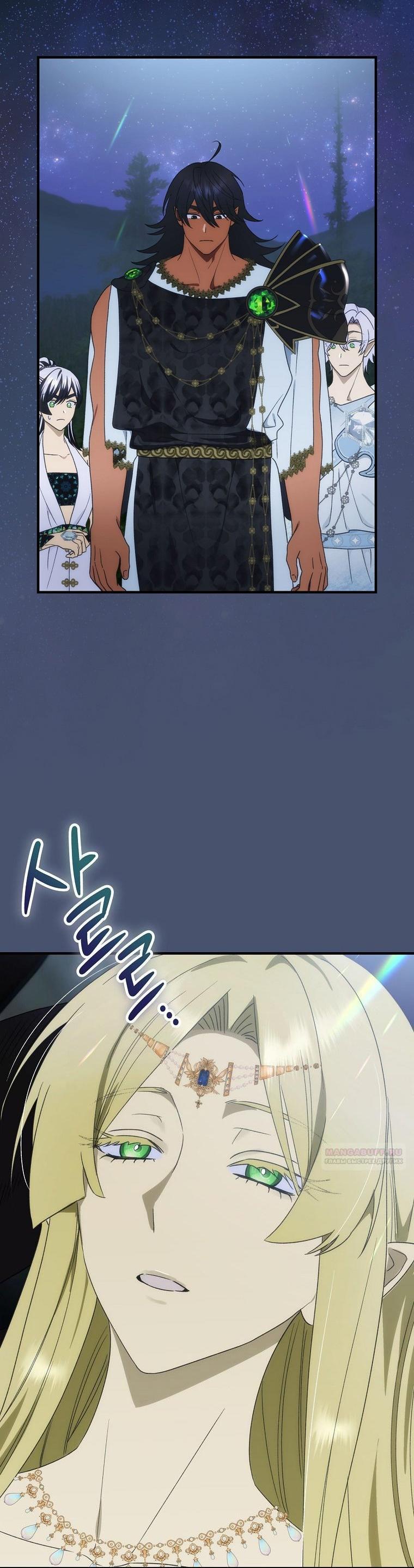 Манга Это не твой ребёнок - Глава 94 Страница 16