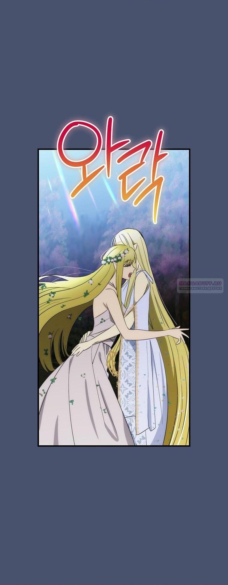 Манга Это не твой ребёнок - Глава 94 Страница 25