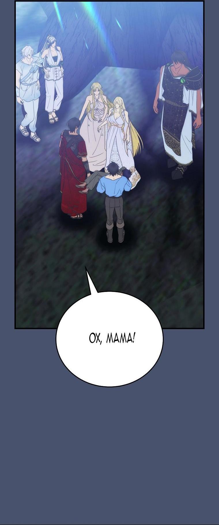 Манга Это не твой ребёнок - Глава 94 Страница 26