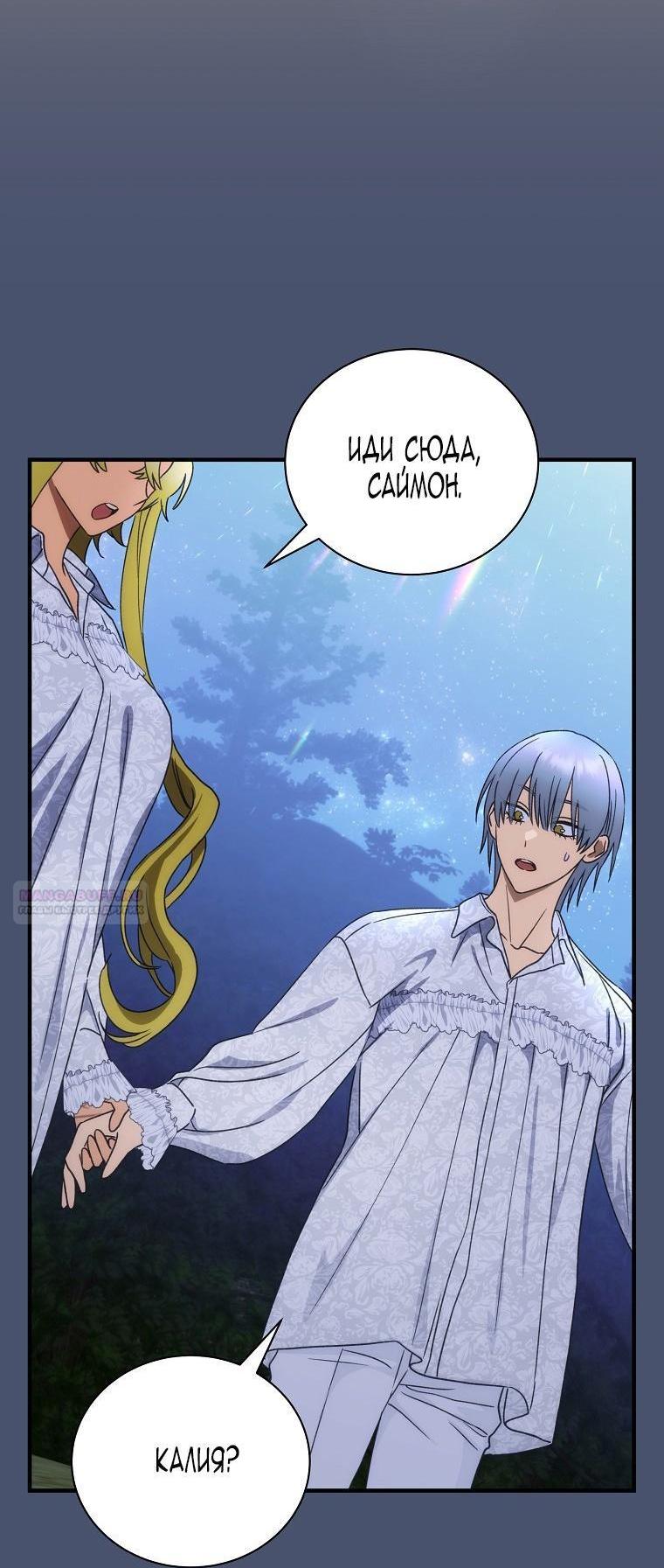 Манга Это не твой ребёнок - Глава 94 Страница 31