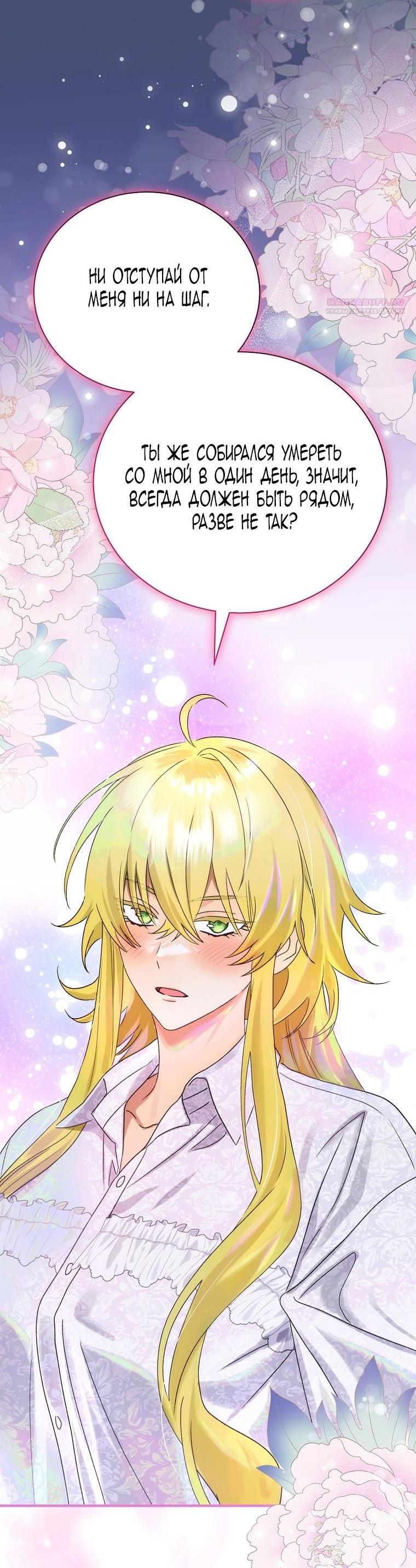 Манга Это не твой ребёнок - Глава 94 Страница 33