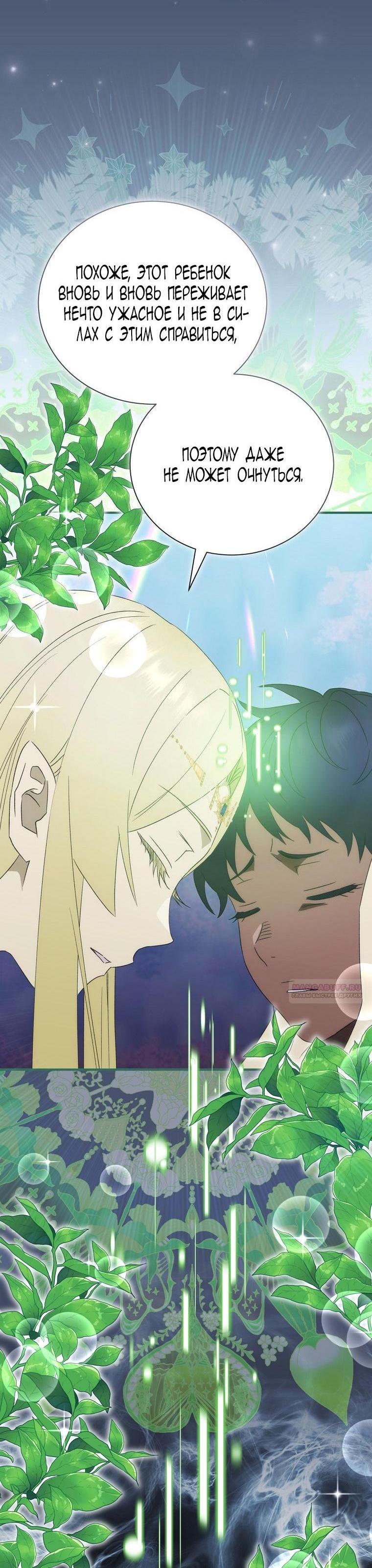 Манга Это не твой ребёнок - Глава 94 Страница 50