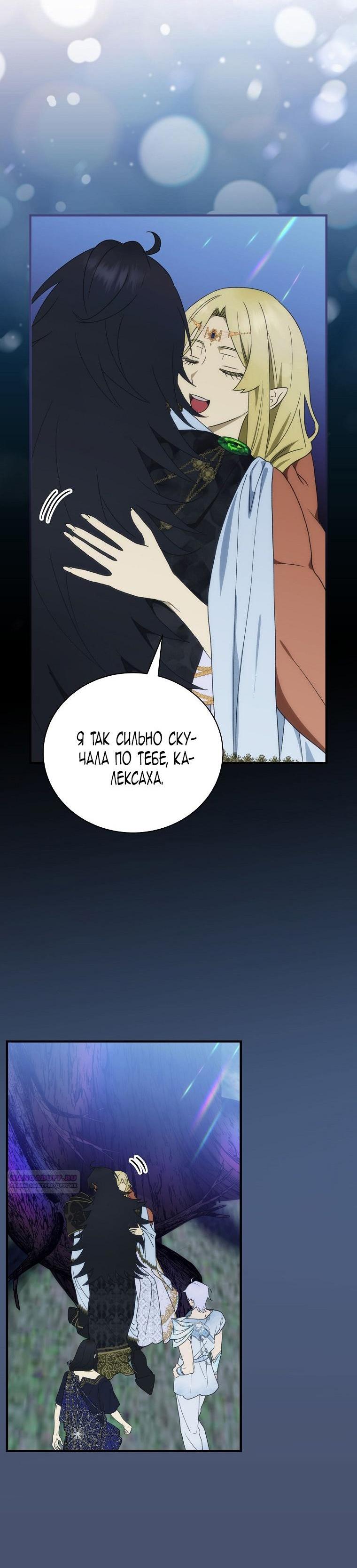 Манга Это не твой ребёнок - Глава 94 Страница 21