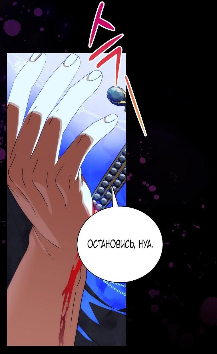 Манга Это не твой ребёнок - Глава 94 Страница 4