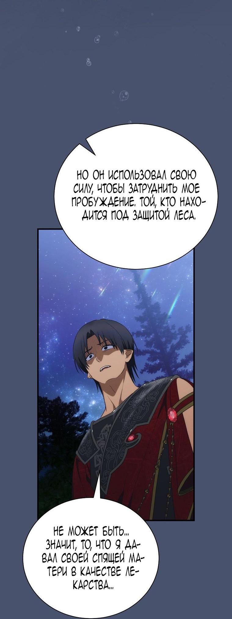 Манга Это не твой ребёнок - Глава 94 Страница 45