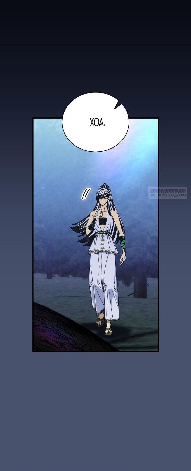 Манга Это не твой ребёнок - Глава 94 Страница 12