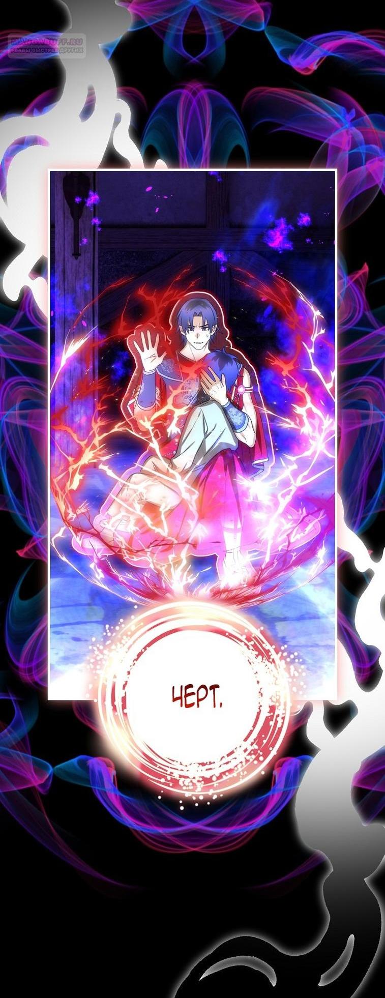 Манга Это не твой ребёнок - Глава 93 Страница 33