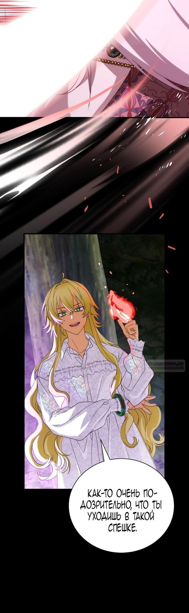 Манга Это не твой ребёнок - Глава 93 Страница 10