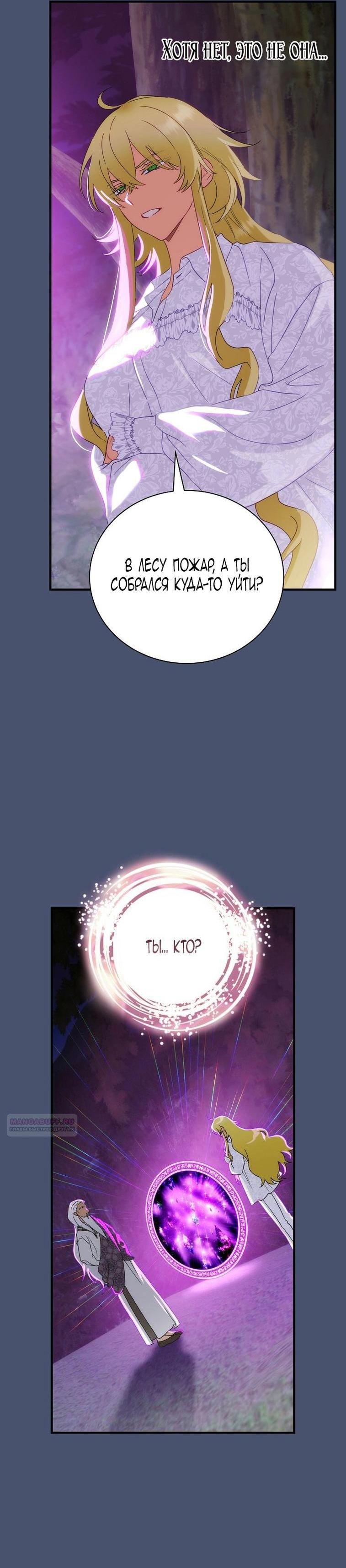 Манга Это не твой ребёнок - Глава 93 Страница 7