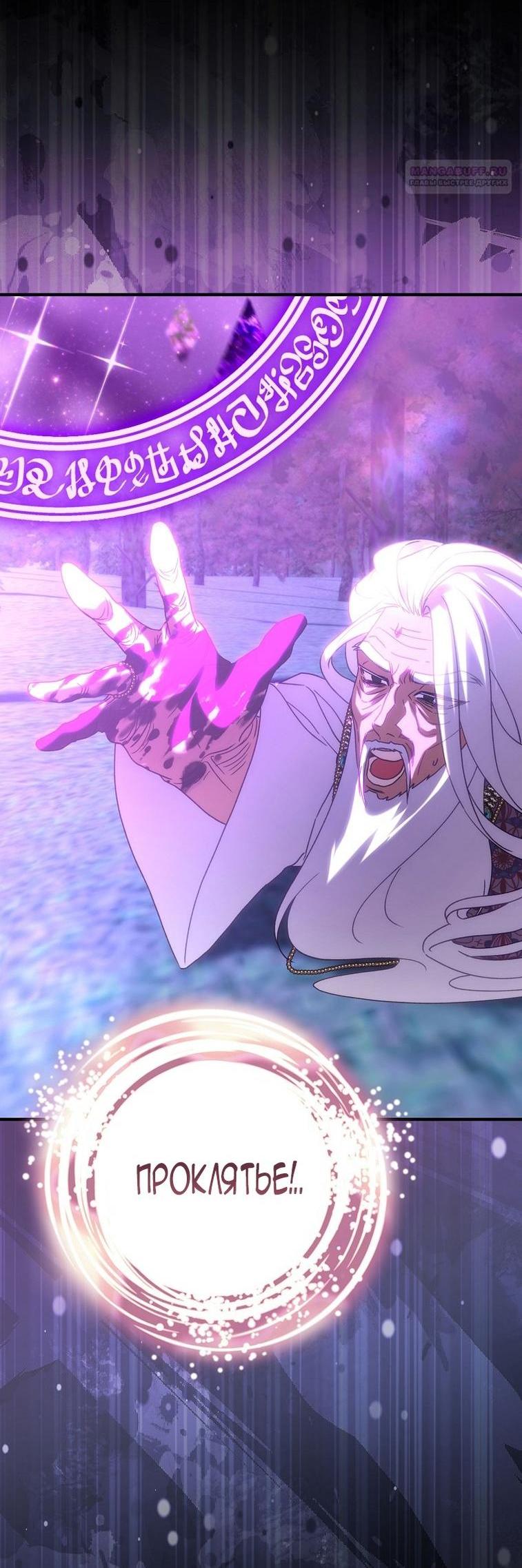 Манга Это не твой ребёнок - Глава 93 Страница 24