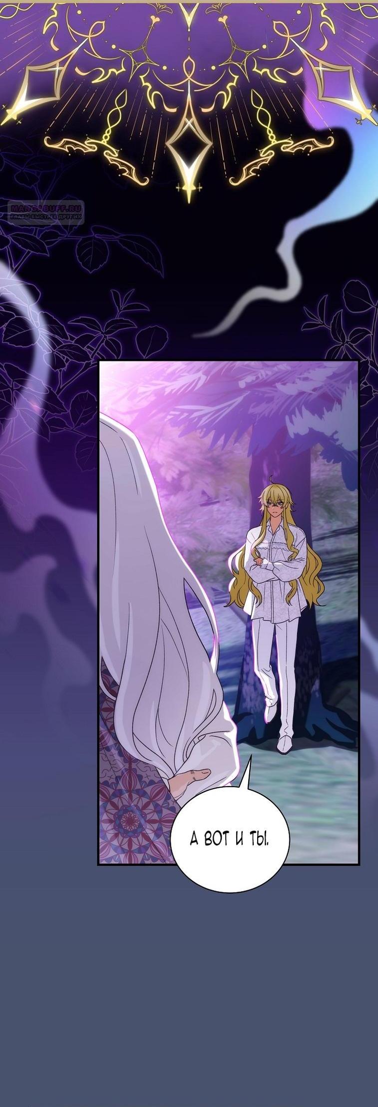 Манга Это не твой ребёнок - Глава 93 Страница 5