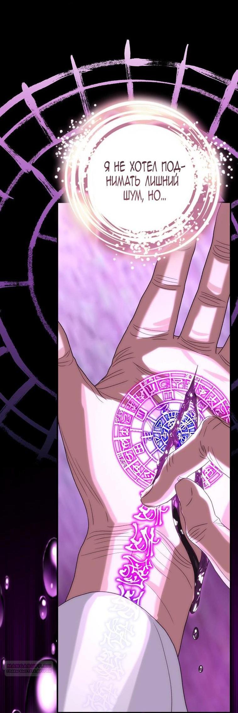 Манга Это не твой ребёнок - Глава 93 Страница 12