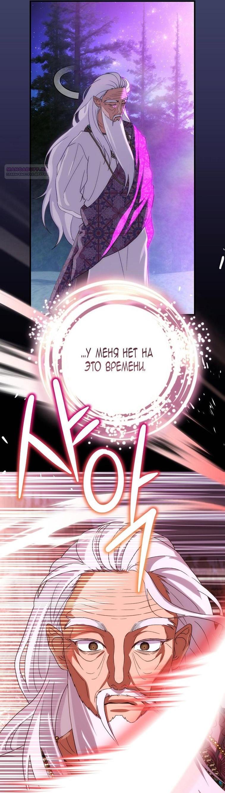 Манга Это не твой ребёнок - Глава 93 Страница 9