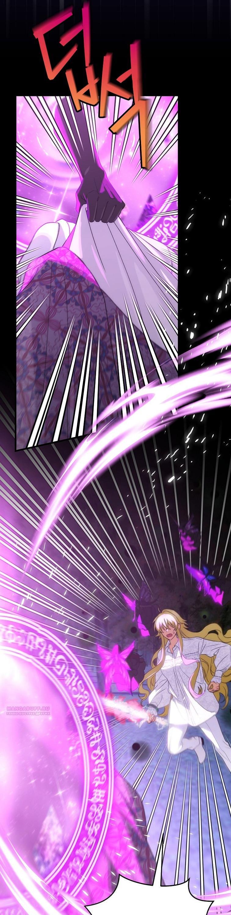 Манга Это не твой ребёнок - Глава 93 Страница 28