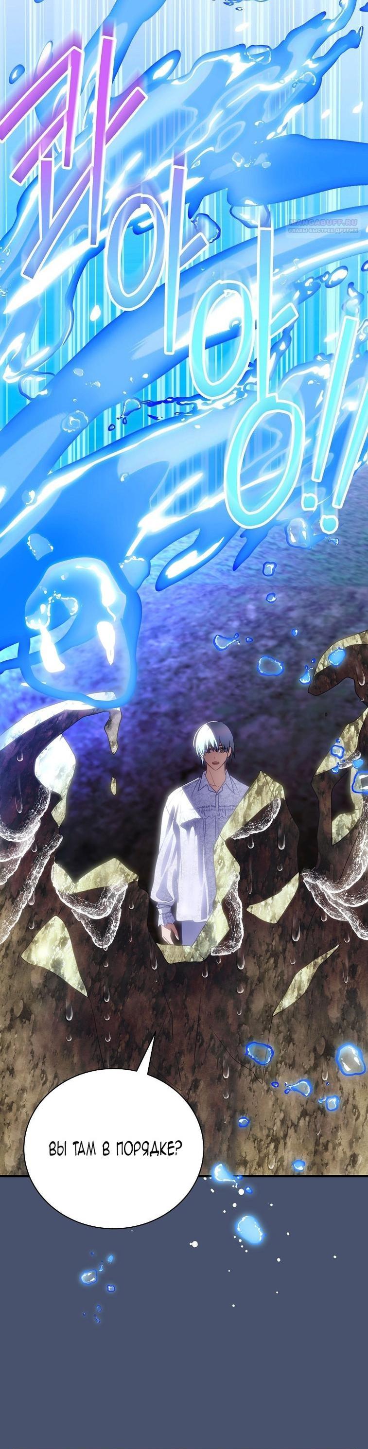 Манга Это не твой ребёнок - Глава 93 Страница 54