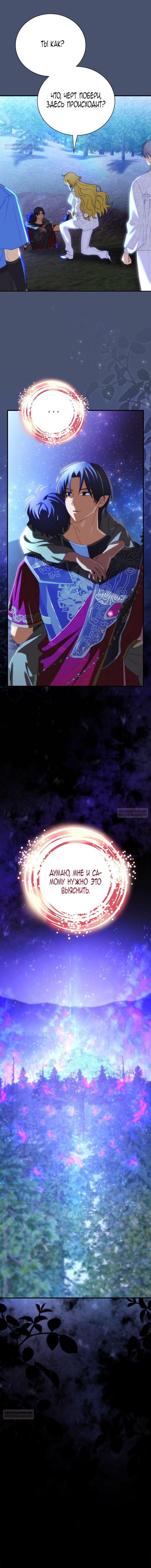 Манга Это не твой ребёнок - Глава 93 Страница 61