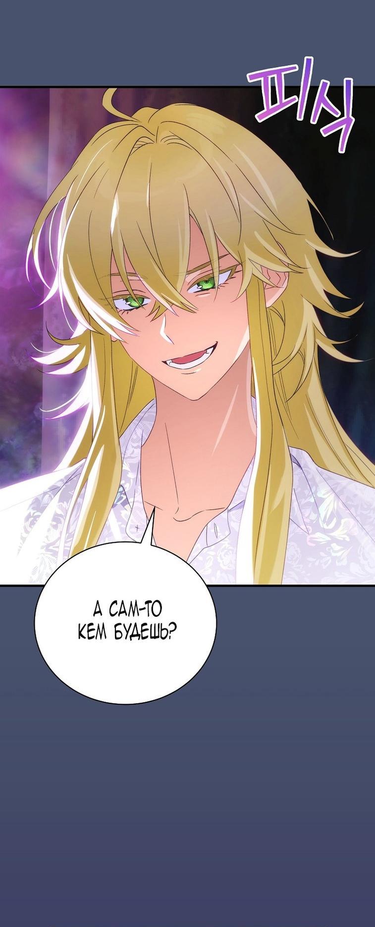 Манга Это не твой ребёнок - Глава 93 Страница 8