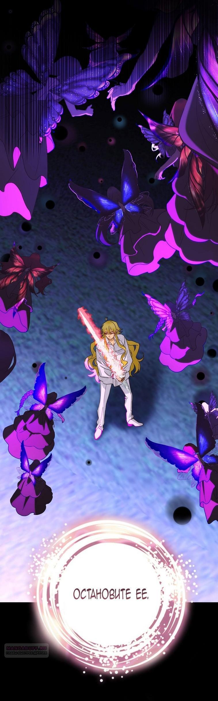 Манга Это не твой ребёнок - Глава 93 Страница 20