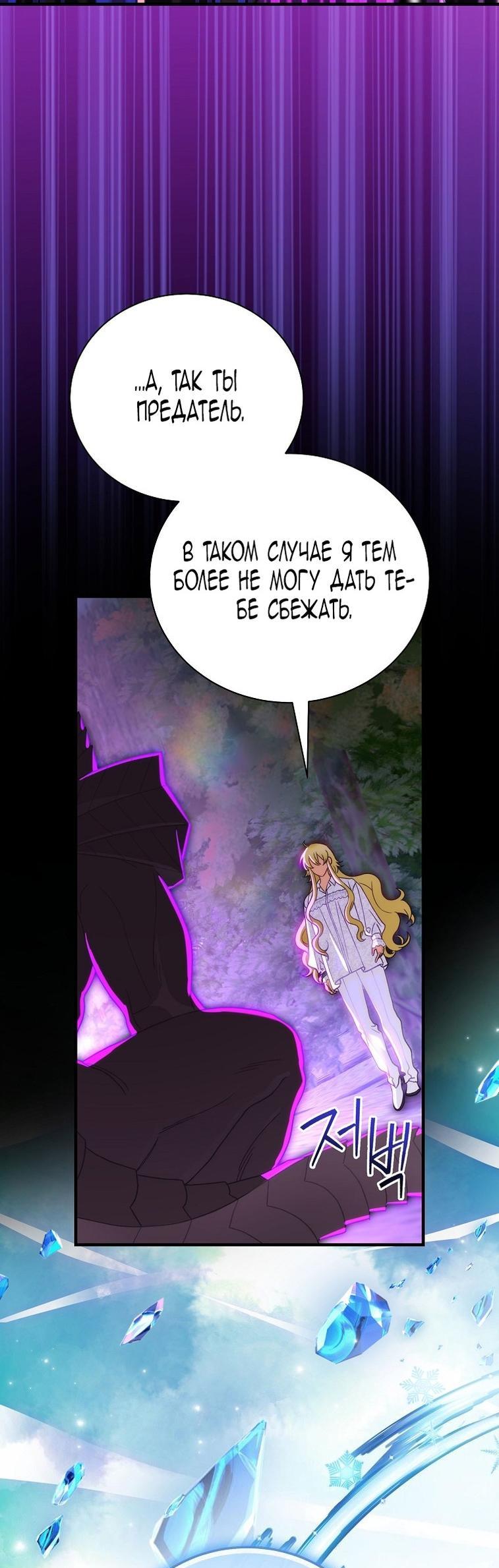 Манга Это не твой ребёнок - Глава 93 Страница 14